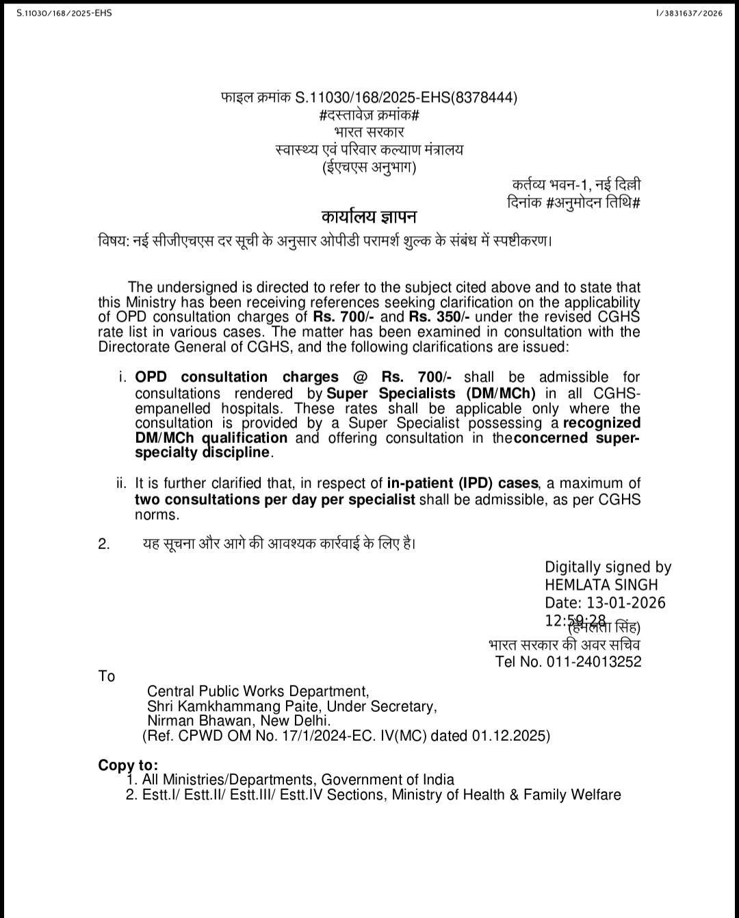 नई सीजीएचएस दर सूची के अनुसार ओपीडी परामर्श शुल्‍क के संबंध में स्‍वास्‍थ्‍य एवं परिवार कल्‍याण मंत्रालय का स्‍पष्‍टीकरण