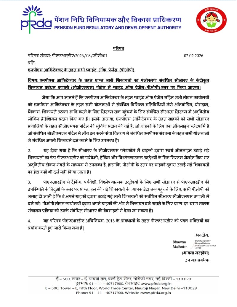 PFRDA circular on mandatory registration of grievances received under NPS Architecture raised at the level of Points of Presence (POP) in the respective CRA Centralized Grievance Management System (CGMS) portals