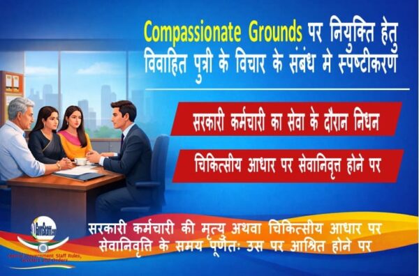 compassionate ground appointment