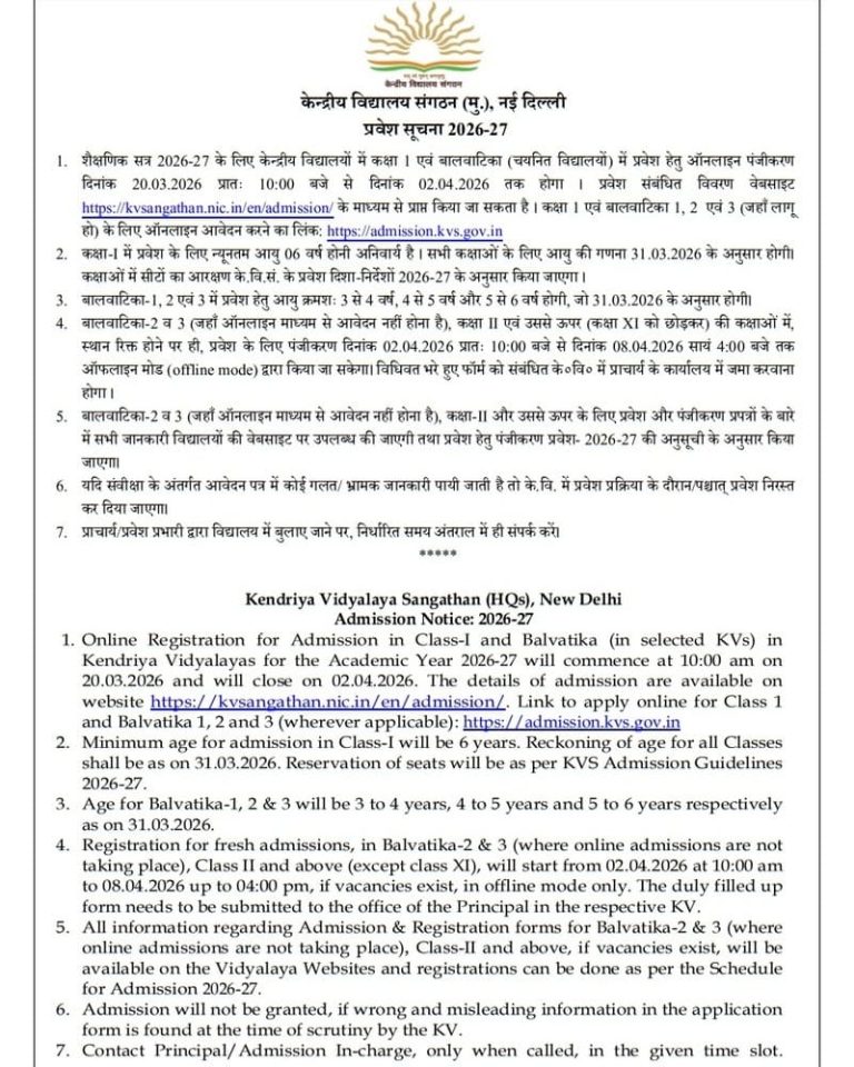 Kendriya Vidyalaya Admission Notice: 2026-27/केन्द्रीय विद्यालय प्रवेश सूचना 2026-27 : Summary of Admission Dates and Age Criteria Kendriya Vidyalaya Admission Notice: 2026-27/केन्द्रीय विद्यालय प्रवेश सूचना 2026-27 : Summary of Admission Dates and Age Criteria
