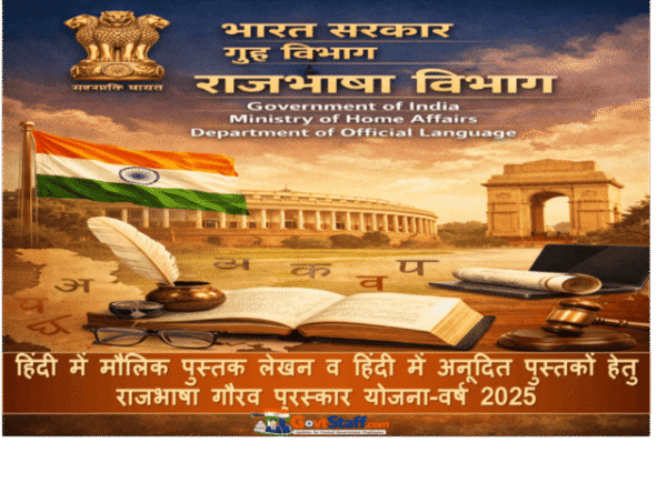 rajbhasha-gaurav-puraskar-yojana-original-book-writing-tranlation-hindi-rajbhasha-vibhag