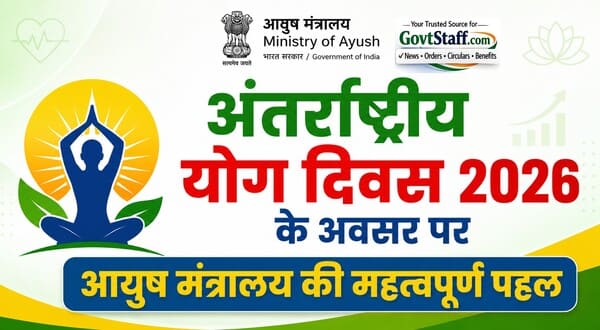 अंतर्राष्ट्रीय योग दिवस 2026 के अवसर पर आयुष मंत्रालय की महत्वपूर्ण पहल/ Important Initiative on International Yoga Divas 2026 by Ayush Ministry