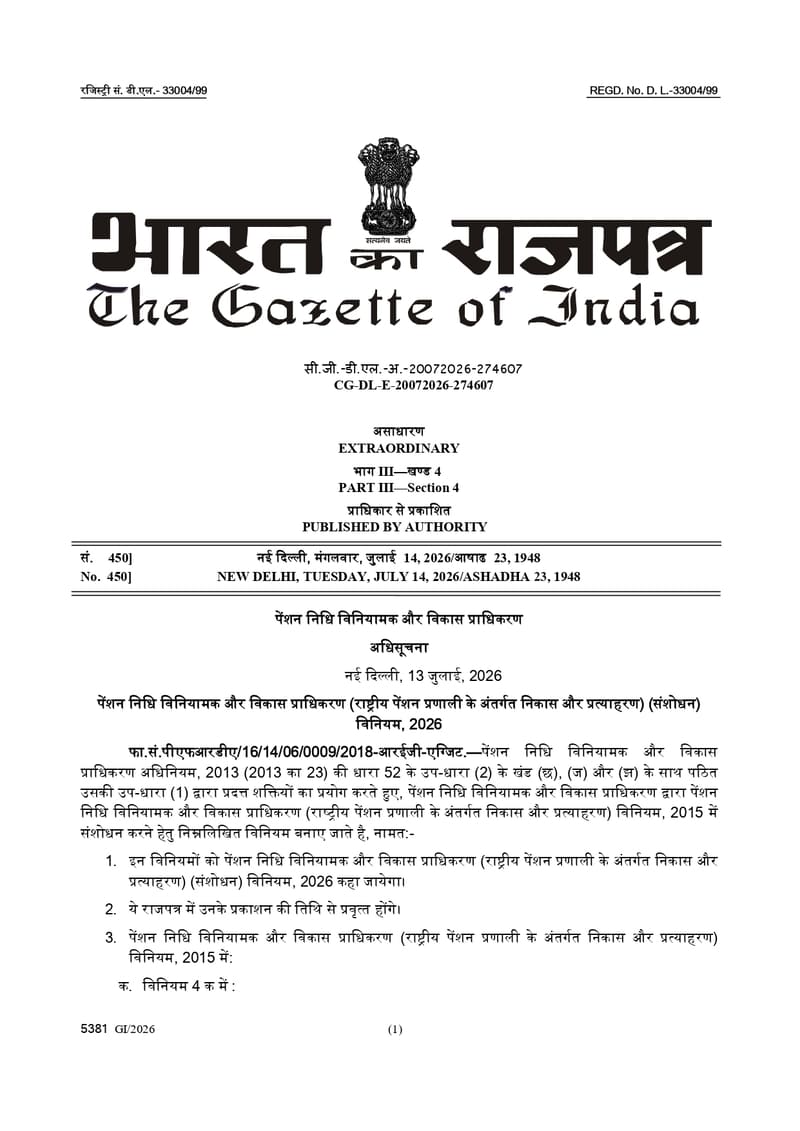 PFRDA Gazette : NPS Exit & Withdrawal Amendment Regulations, 2026 : Key Changes explained vide notification dated 13.07.2026 