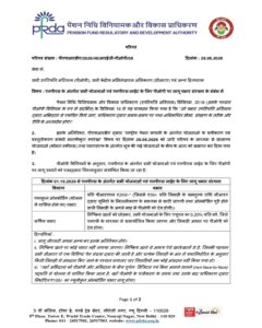 Know the Charge structure applicable to PoPs for All Schemes under NPS and NPS Lite / जानें एनपीएस के अंतर्गत सभी योजनाओं एवं एनपीएस-लाईट के लिए पीओपी पर लागू प्रभार संरचना के संबंध में : PFRDA Circular dated 28.08.2026 5 Charge structure applicable to PoPs for All Schemes under NPS and NPS Lite