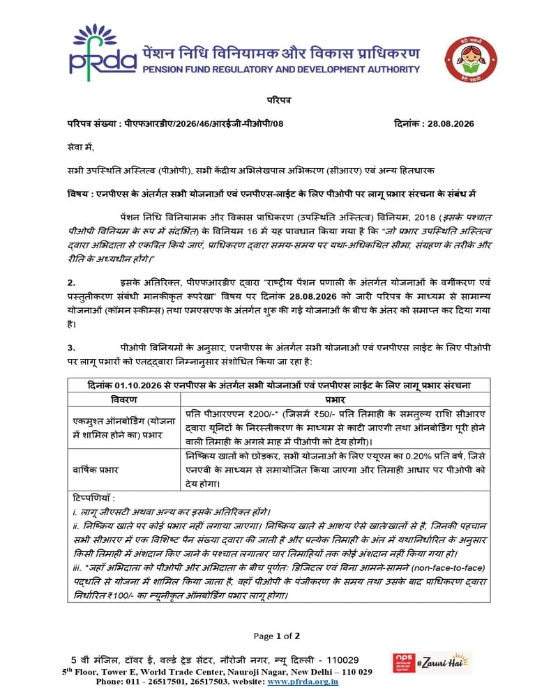 Know the Charge structure applicable to PoPs for All Schemes under NPS and NPS Lite / जानें एनपीएस के अंतर्गत सभी योजनाओं एवं एनपीएस-लाईट के लिए पीओपी पर लागू प्रभार संरचना के संबंध में : PFRDA Circular dated 28.08.2026 Know the Charge structure applicable to PoPs for All Schemes under NPS and NPS Lite / जानें एनपीएस के अंतर्गत सभी योजनाओं एवं एनपीएस-लाईट के लिए पीओपी पर लागू प्रभार संरचना के संबंध में : PFRDA Circular dated 28.08.2026