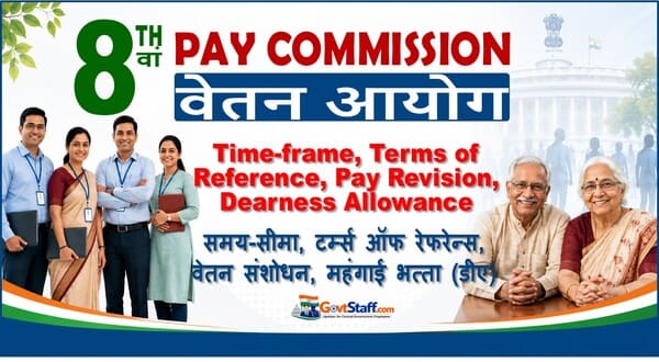 Approval for Constitution of the Eighth Central Pay Commission – time-frame, terms of reference, pay revision, dearness allowance / आठवें केंद्रीय वेतन आयोग के गठन हेतु स्वीकृति – समय-सीमा, टर्म्स ऑफ रेफरेन्‍स, वेतन संशोधन, महंगाई भत्‍ता (डीए)