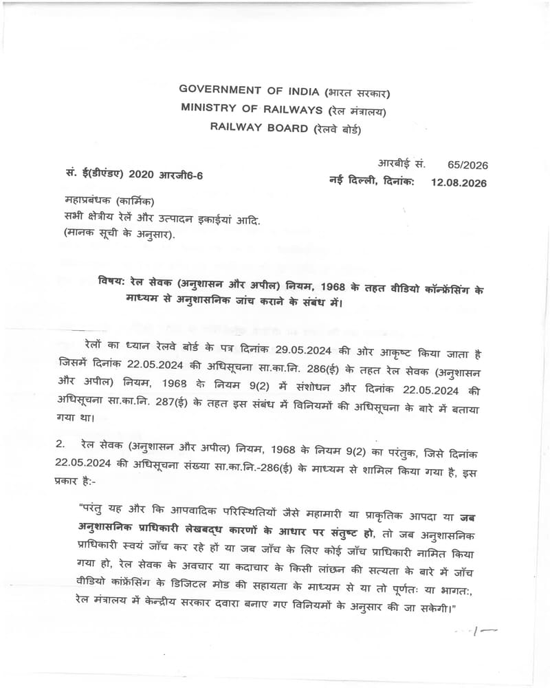 Conducting disciplinary inquiry through Video Conferencing under Railway Servants (Discipline and Appeal) Rules, 1968 – Disciplinary Authority may take a conscious decision : RBE No. 65/2026 Conducting disciplinary inquiry through Video Conferencing under Railway Servants (Discipline and Appeal) Rules, 1968 – Disciplinary Authority may take a conscious decision : RBE No. 65/2026