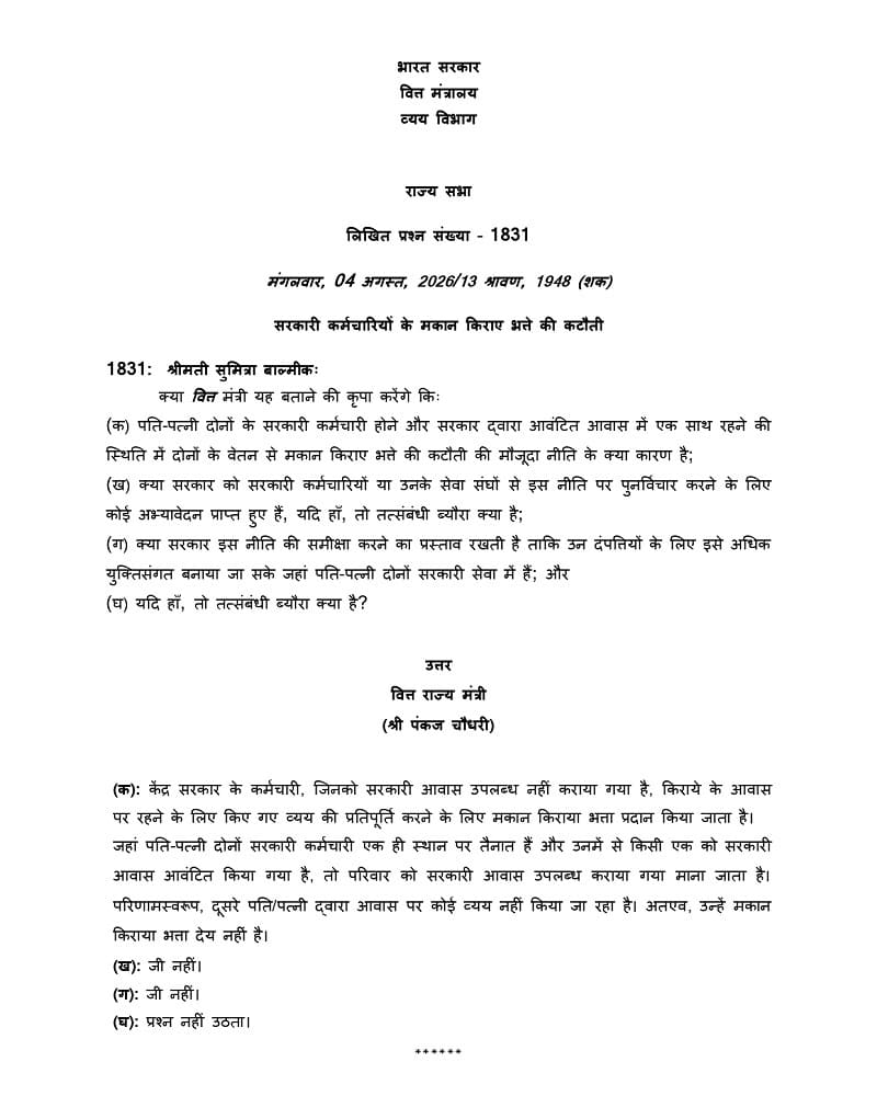 HRA Deduction for Government Servants if spouse is allotted Government accommodation सरकारी कर्मचारियों के मकान किराए भत्ते की कटौती यदि पति या पत्नी को सरकारी आवास आवंटित हो HRA Deduction for Government Servants if spouse is allotted Government accommodation सरकारी कर्मचारियों के मकान किराए भत्ते की कटौती यदि पति या पत्नी को सरकारी आवास आवंटित हो