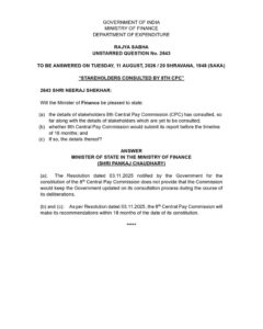 Stakeholders consulted by 8th CPC आठवें केंद्रीय वेतन आयोग के दूवारा परामर्श किए गए हितधारक - No provision to keep Government updated on consultation process 3 stakeholders-consulted-by-8th-cpc