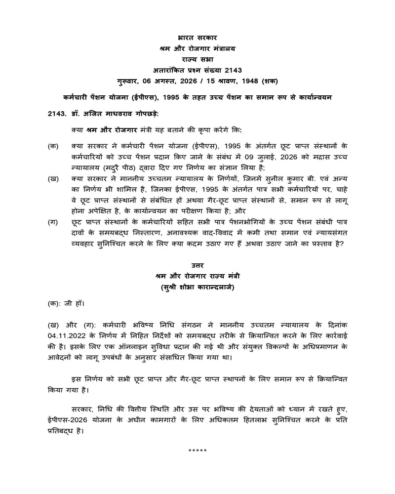 Uniform Implementation of Higher Pension under the Employees’s Pension Scheme (EPS), 1995 as per direction of Hon’ble Supreme Court / माननीय सर्वोच्च न्यायालय के निर्देशानुसार कर्मचारी पेंशन योजना (EPS), 1995 के तहत उच्च पेंशन का एकरूप कार्यान्वयन Uniform Implementation of Higher Pension under the Employees’s Pension Scheme (EPS), 1995 as per direction of Hon’ble Supreme Court / माननीय सर्वोच्च न्यायालय के निर्देशानुसार कर्मचारी पेंशन योजना (EPS), 1995 के तहत उच्च पेंशन का एकरूप कार्यान्वयन