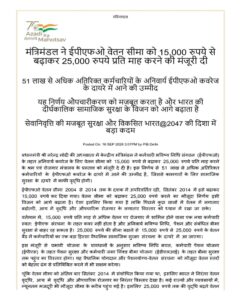 Cabinet approves enhancement of EPFO wage ceiling from Rs. 15,000 to Rs. 25,000 कैबिनेट ने ईपीएफओ वेतन सीमा को 15,000 रूपये से बढ़ाकर 25,000 रुपये करने की मंजूरी दी 3 EPF-Wage-Celieng-Enhancement-25000