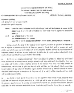 RBE No_ 70 of 2026_Inter-Railway Own Request Transfer (IRRT)