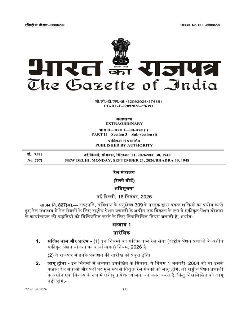Railway Services (Implementation of the Unified Pension Scheme under the National Pension System) Rules, 2026 : Notification by Railway Board Railway Services (Implementation of the Unified Pension Scheme under the National Pension System) Rules, 2026 : Notification by Railway Board