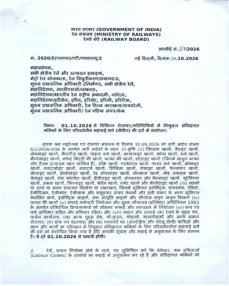 Variable Dearness Allowance (VDA) w.e.f. 01.10.2026 for Railway contract workers engaged in various employment/activities: RBE No. 87/2026 Variable Dearness Allowance (VDA) w.e.f. 01.10.2026 for Railway contract workers engaged in various employment/activities: RBE No. 87/2026