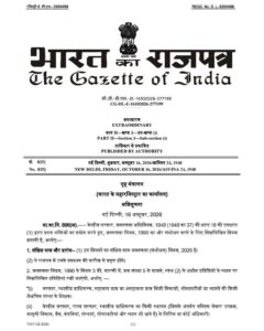 Census (Amendment) Rules, 2026 — MHA Notification on appointment of Teachers, Clerks, any person etc as Enumerator: G.S.R. 896(E) 2 census-amendment-rules-2026-appointment-enumerator
