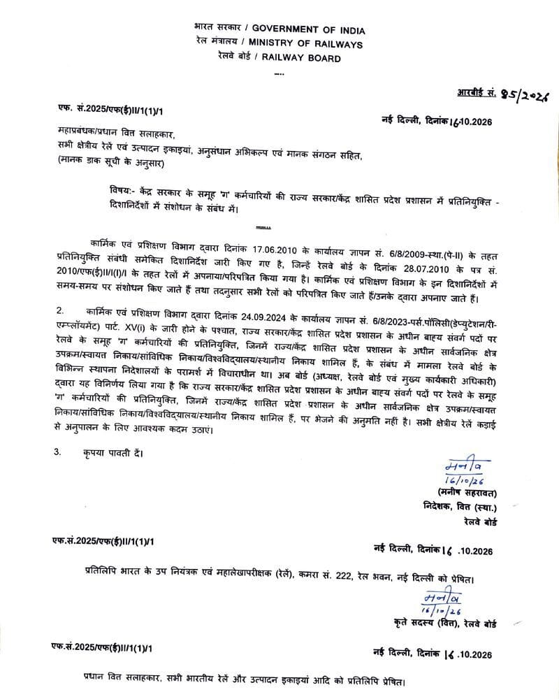 Modification of guidelines for deputation of Group āCā employees of Central Government to State Government/UTs Admn. : RBE No. 85/2026 dated 16.10.2026 Modification of guidelines for deputation of Group āCā employees of Central Government to State Government/UTs Admn. : RBE No. 85/2026 dated 16.10.2026